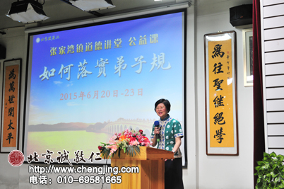 楊淑芬老師主講「如何落實(shí)《弟子規(guī)》」課程