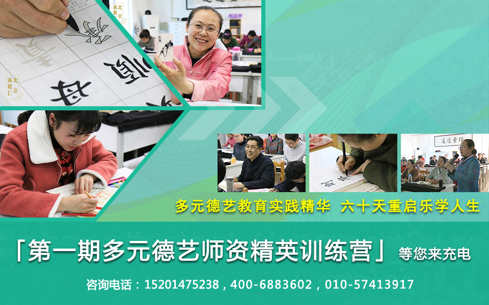 北京誠敬仁2018年德藝夏令營