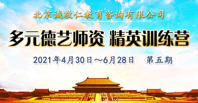 多元德藝師資精英訓練營