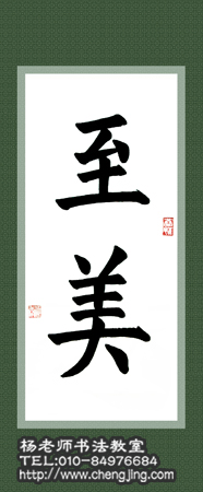 張女士 成人 習書一年