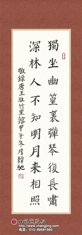 楊老師書法教室學(xué)員韓同學(xué) 10周歲 習(xí)書10個月作品