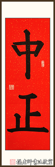 楊老師書法教室學員許同學 10歲 習書12課時