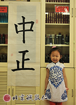 基本筆畫與基本字