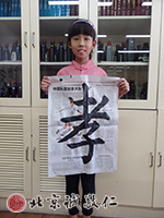 單個字寫好了，寫成的作品也見功夫。