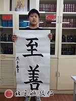 寫兩個字的小中堂，輕松又喜歡。