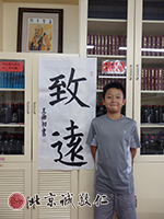 寫兩個字的小中堂，輕松又喜歡。