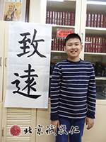 站樁懸腕書寫，練就書法基本功，提升專注能力。