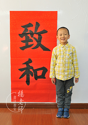 楊老師書法教室美德杯書法大賽