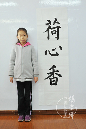 楊老師書法教室