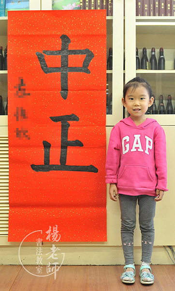 楊老師書法教室