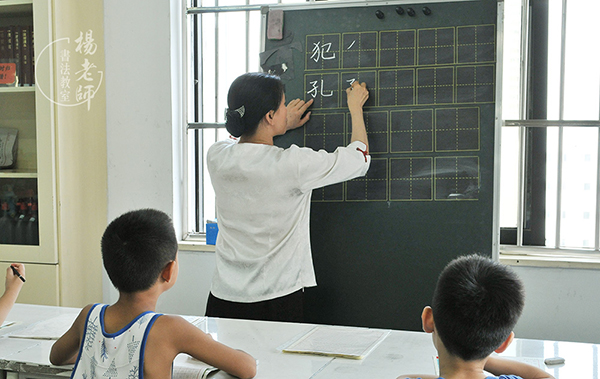 楊老師書法教室