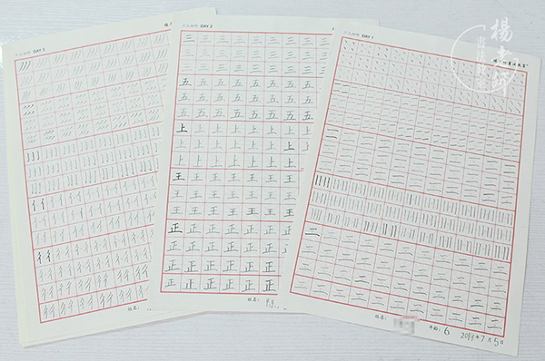 楊老師書法教室