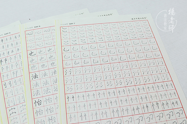 楊老師書法教室