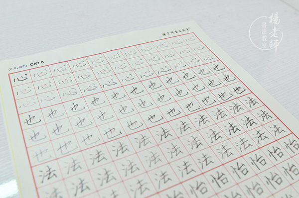 楊老師書法教室