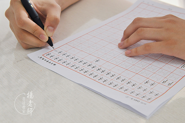 楊老師書法教室