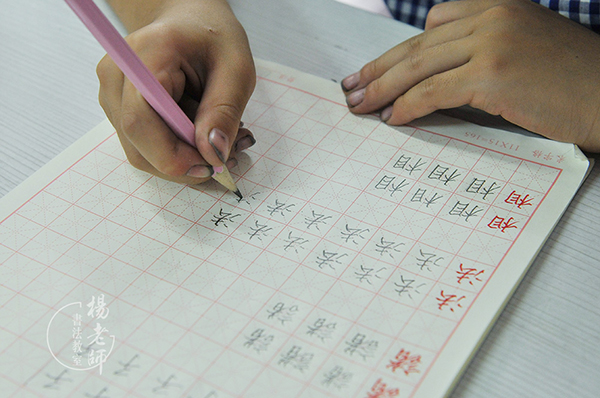 楊老師書法教室