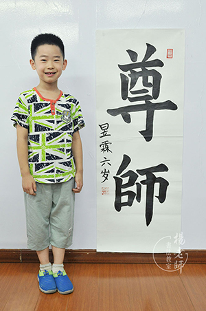 楊老師書法教室