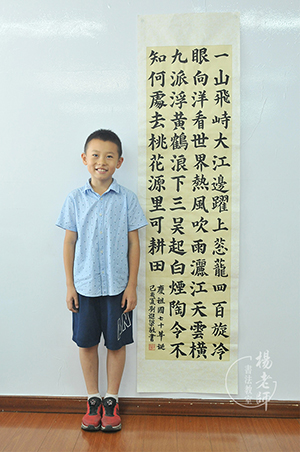 楊老師書法教室