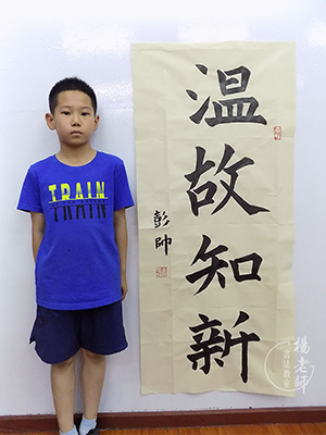 楊老師書法教室