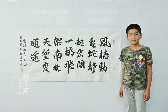 楊老師書法教室