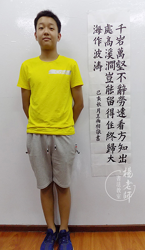 楊老師書法教室