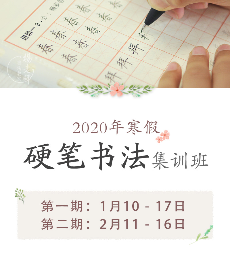 楊老師書法教室