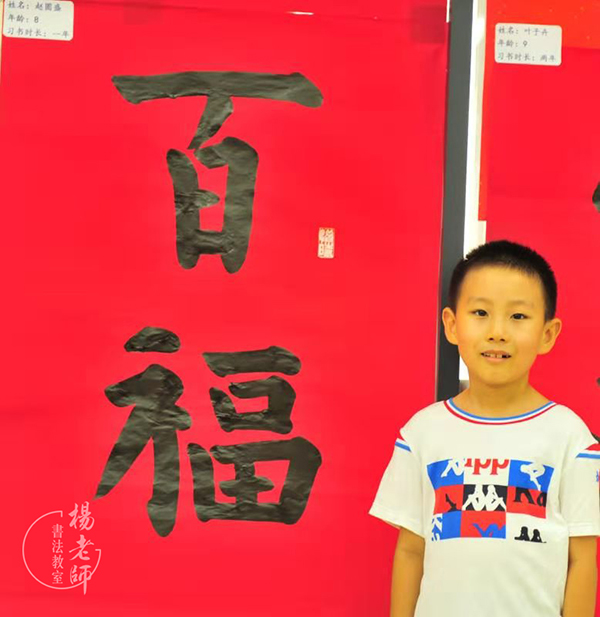 楊老師書法教室