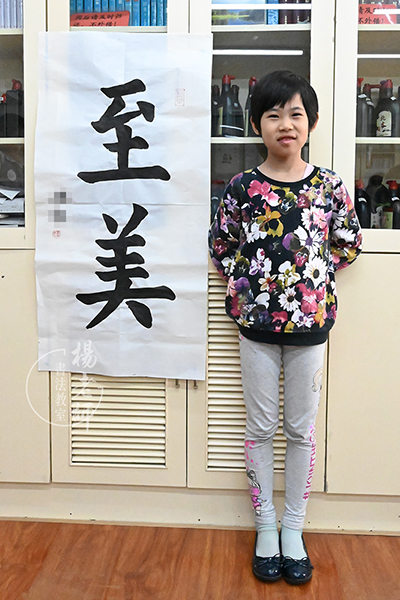 楊老師書法教室