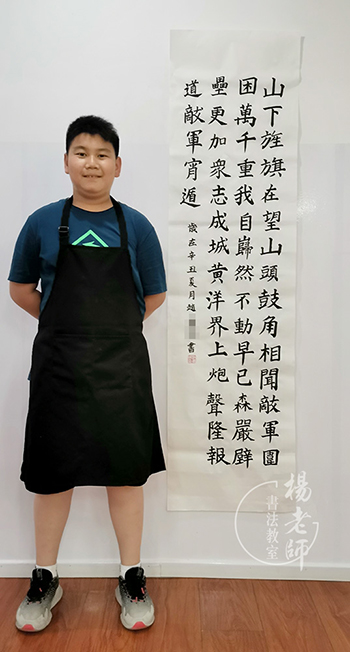 楊老師書法教室