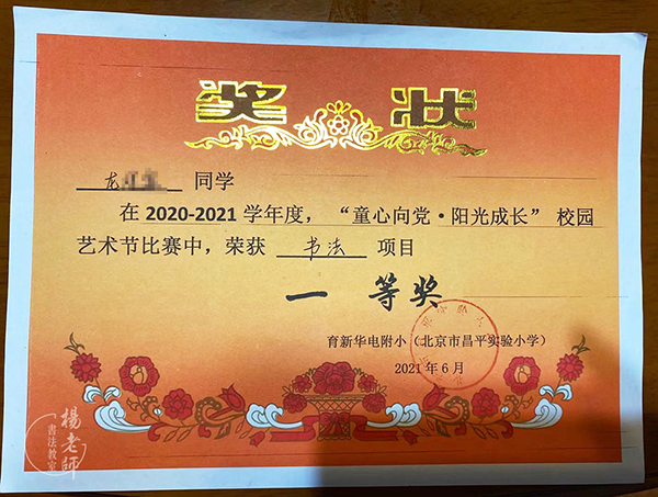 楊老師書法教室