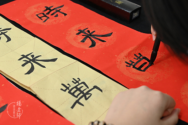 楊老師書法教室