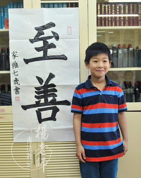 寫幅作品送校長