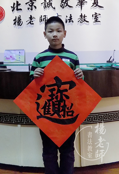 楊老師書法教室