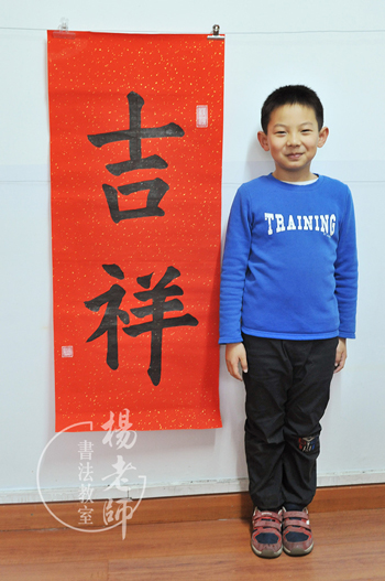 楊老師書法教室