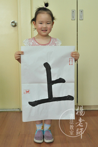 楊老師書法教室