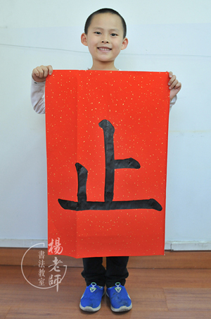 楊老師書法教室