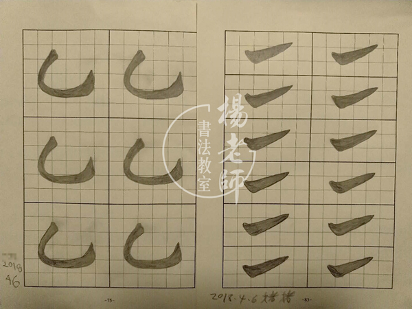 楊老師書法教室