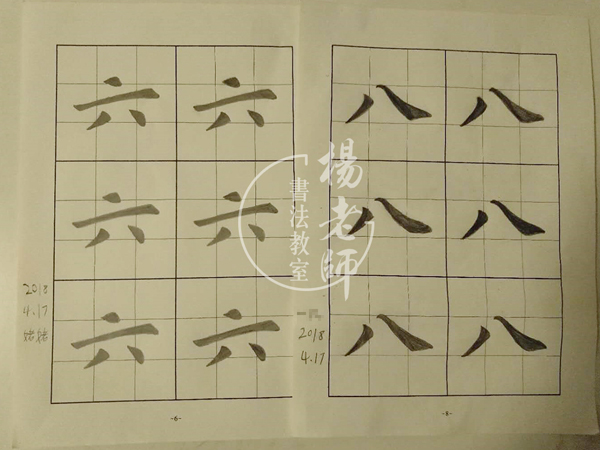 楊老師書法教室