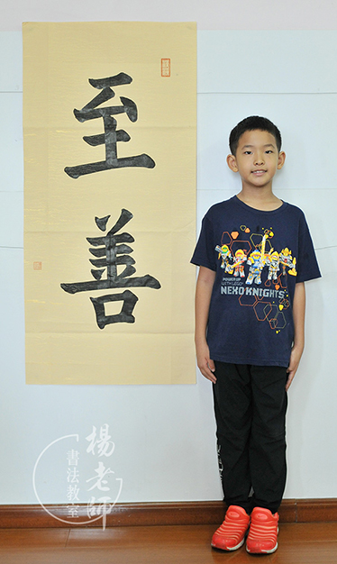 楊老師書法教室