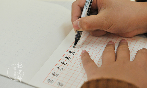 楊老師書(shū)法教室