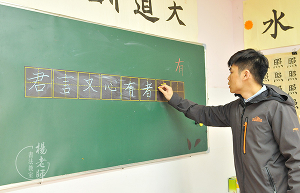 楊老師書(shū)法教室