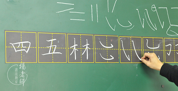 楊老師書(shū)法教室