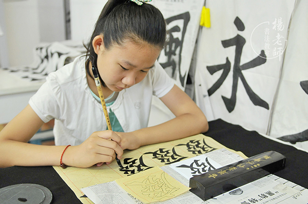 楊老師書法教室