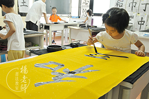 楊老師書法教室