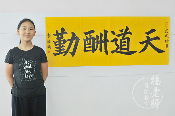 楊老師書法教室