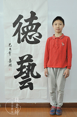 楊老師書法教室