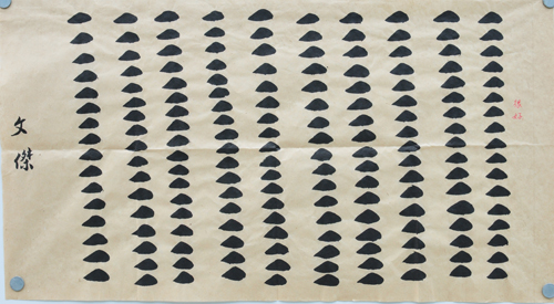 傅先生書法學(xué)習(xí)相冊:小楷基本功