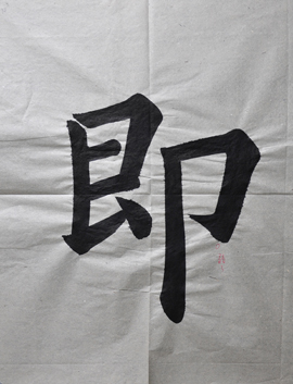 第四天學(xué)習(xí)「橫點」