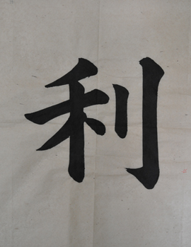 第四天學(xué)習(xí)「橫點」