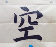張同學(xué)書法學(xué)習(xí)相冊(cè):空